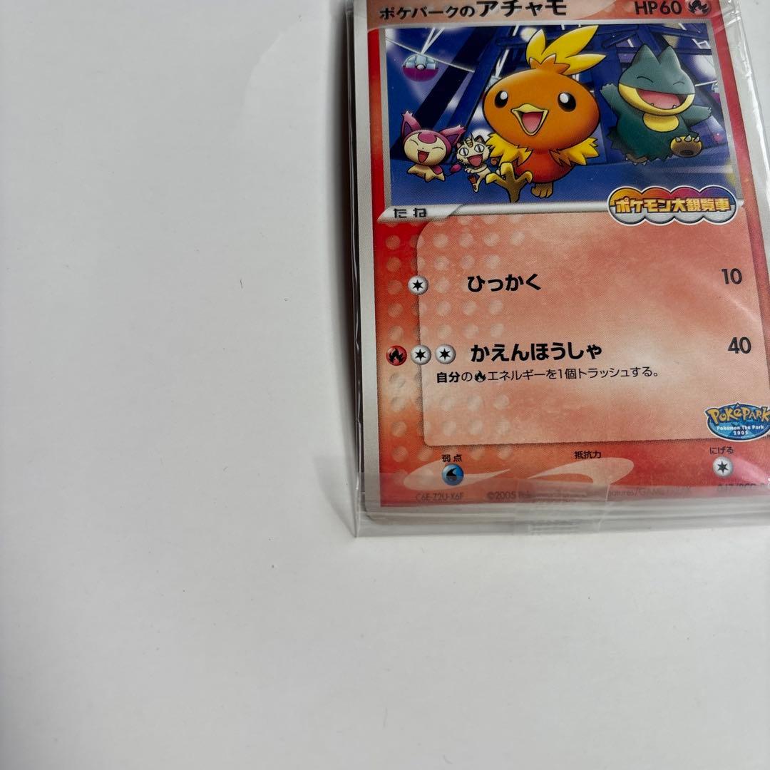 ポケパークのアチャモ　プロモ 047/PCG-P 新品未開封品