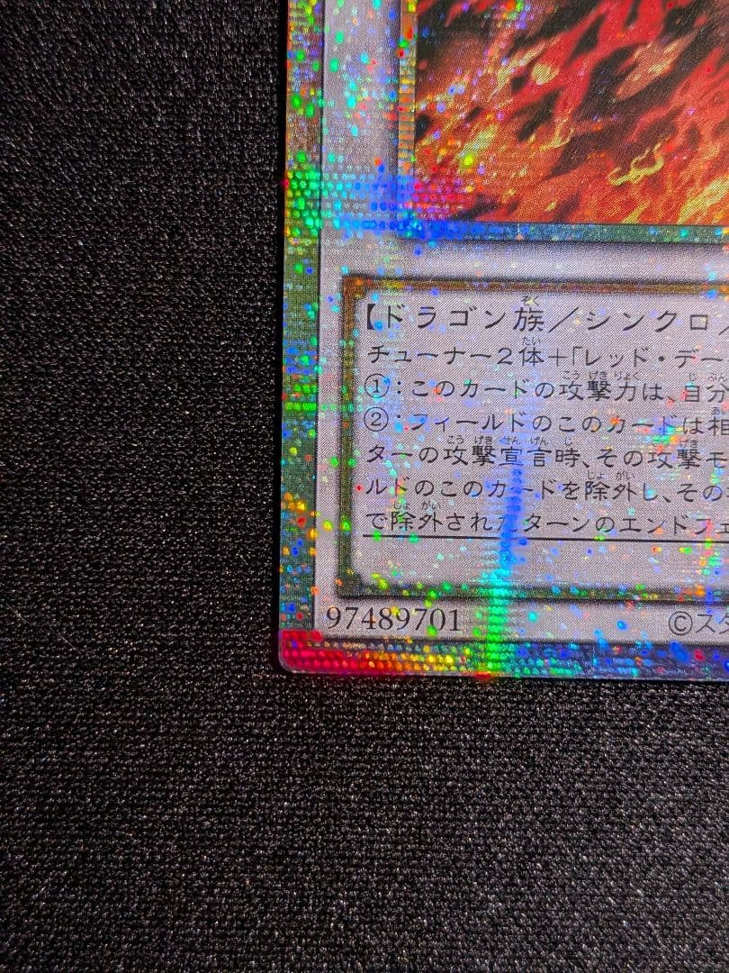 スカーレット・ノヴァ・ドラゴン プリズマティックシークレットレア　　絵違い