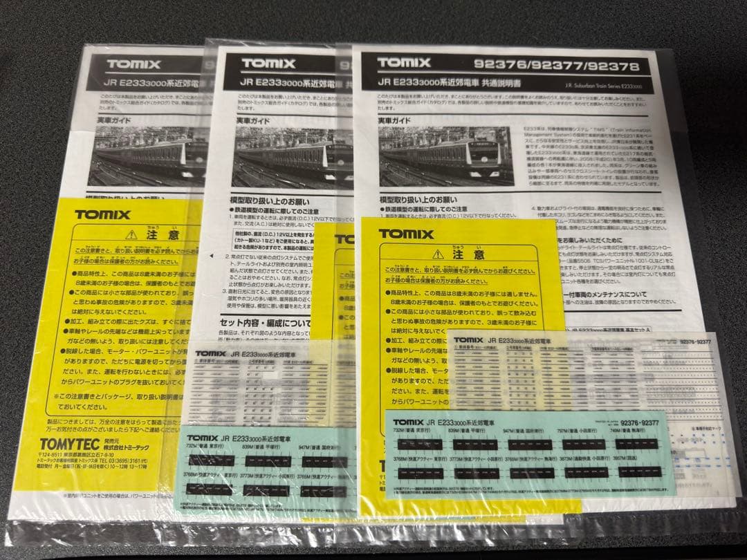 TOMIX JR E233 3000系近郊電車 15両セット 東海道線