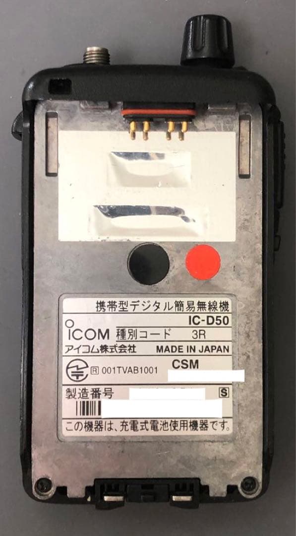 ICOM IC-D50 デジタル簡易無線トランシーバーセット 廃局済