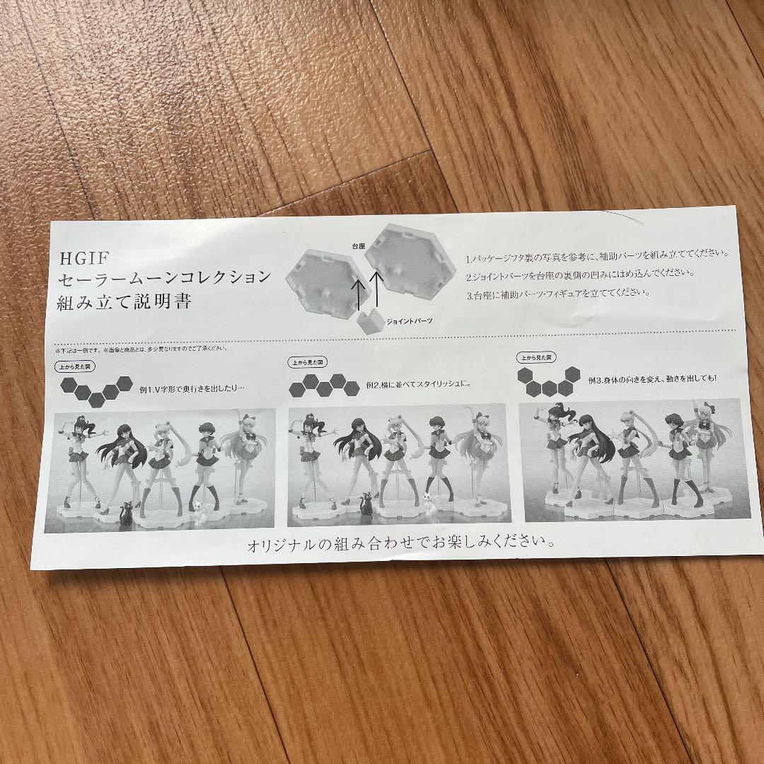 HGIFセーラームーンコレクション（プレミアムバンダイ限定）
