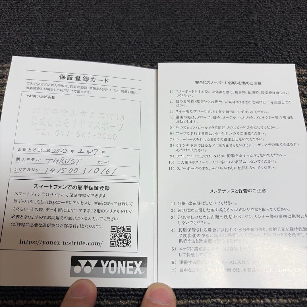 【美品】【即日発送】YONEX THRUST 161 ヨネックス　スラスト