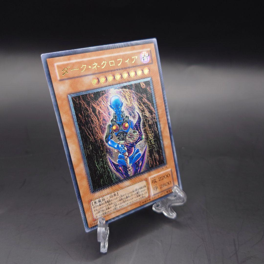 遊戯王　ダークネクロフィア　レリーフ　アルティメットレア　美品