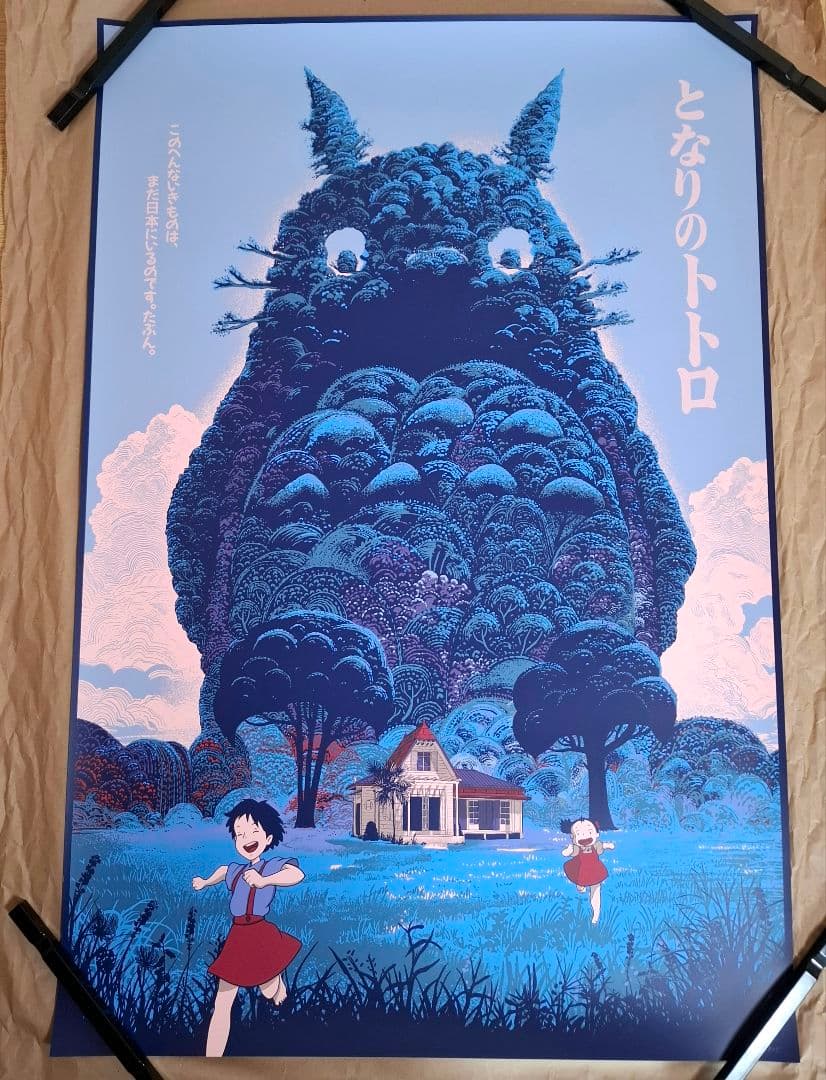 となりのトトロ ポスター ジブリ 宮崎駿 特大サイズ 125部限定 BNG