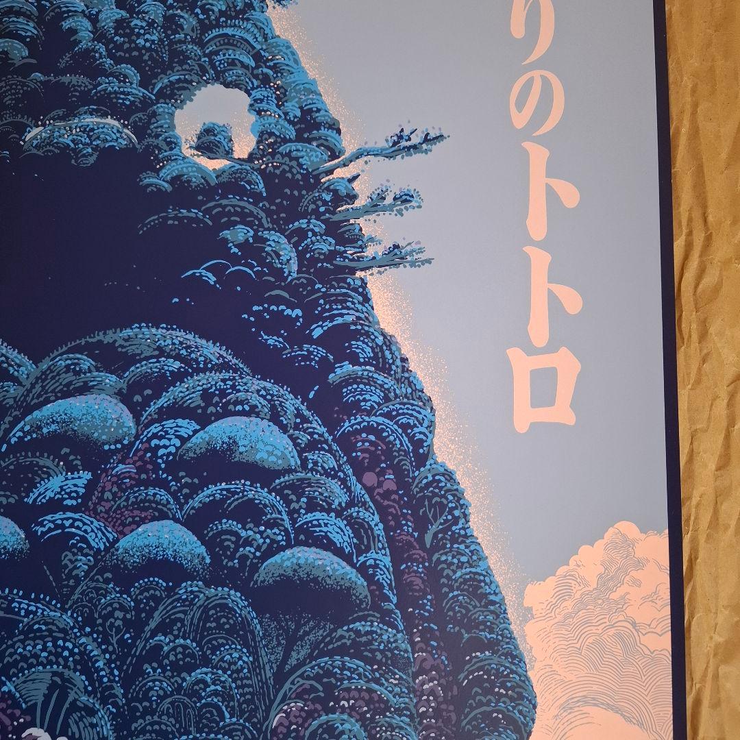 となりのトトロ ポスター ジブリ 宮崎駿 特大サイズ 125部限定 BNG