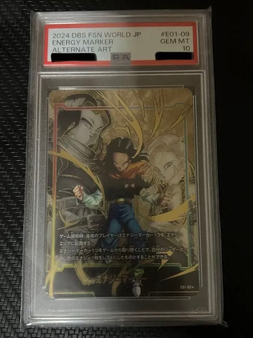 PSA10 ドラゴンボール 人造人間17号 エナジーマーカー
