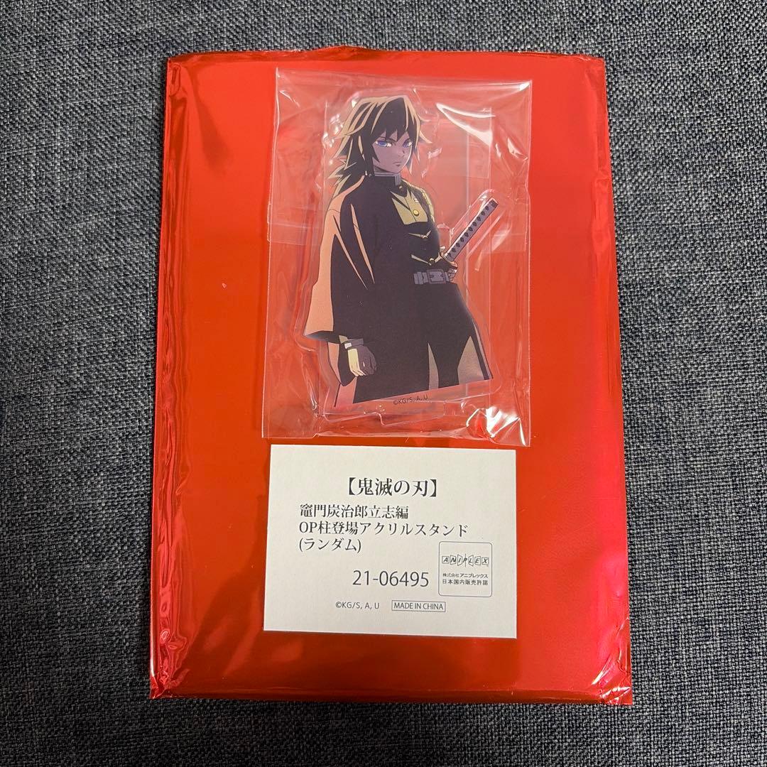 鬼滅の刃 竈門炭治郎立志編 OP柱登場 アクリルスタンド 冨岡義勇