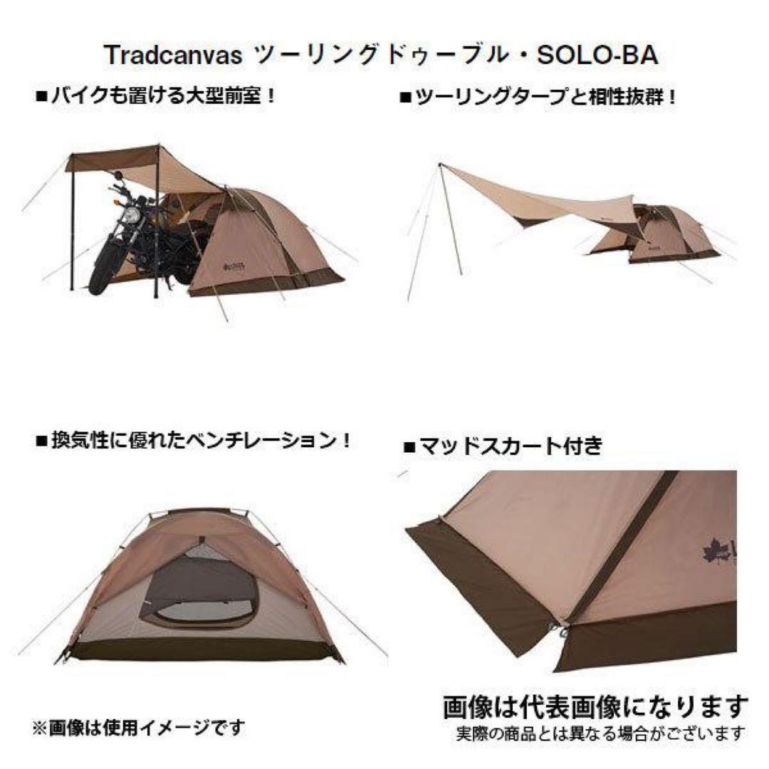 LOGOS トラッドキャンバスソロツーリングテント-BA