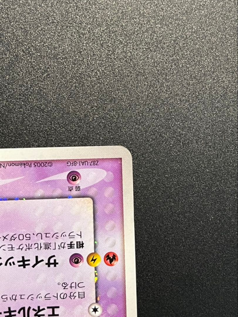ポケモンカード　ミュウツー　スター⭐︎