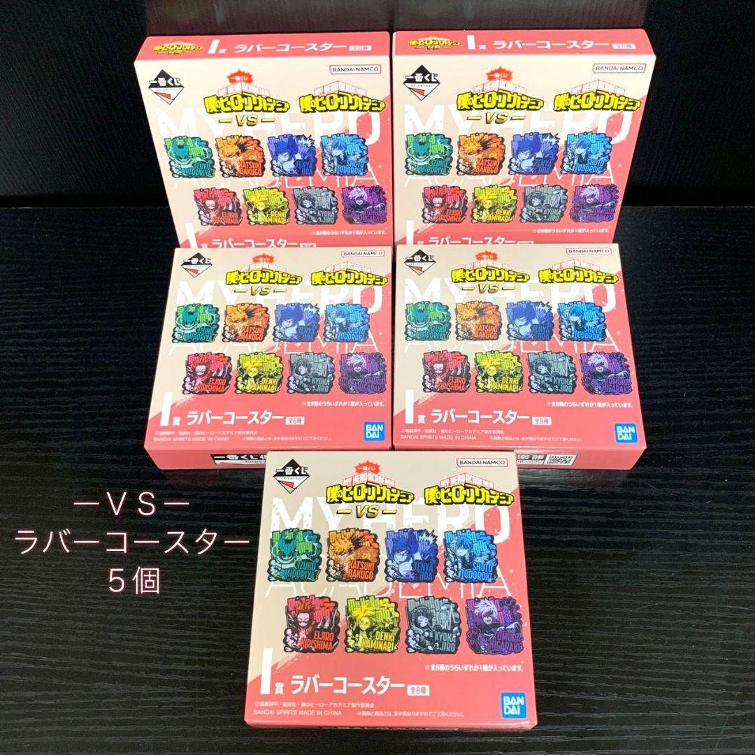 一番くじ ヒロアカ 下位賞 まとめ売り