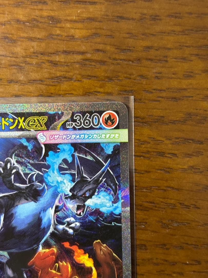 「美品」メガリザードンex SAR ポケモンカード　おまけ付き 即日発送