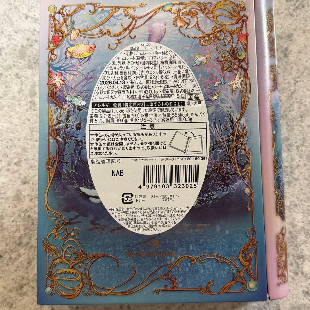 【新品・未開封】メリーチョコレート　ナハトラビュリント　4種セット　中身あり