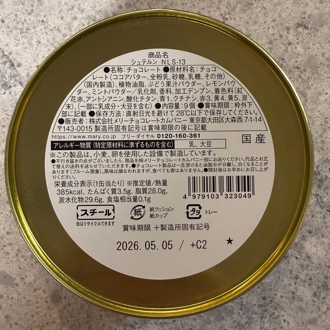 【新品・未開封】メリーチョコレート　ナハトラビュリント　4種セット　中身あり