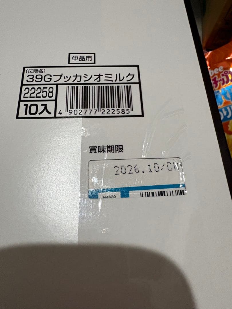 グミ　チョコ　ポテチ　まとめ売り　詰め合わせ