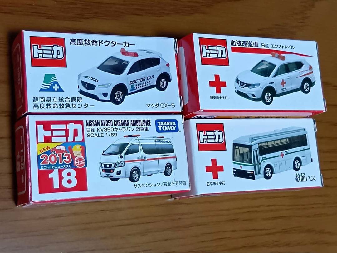 【4台セット】トミカ　救急車　献血バス　高度救命ドクター　血液運搬車