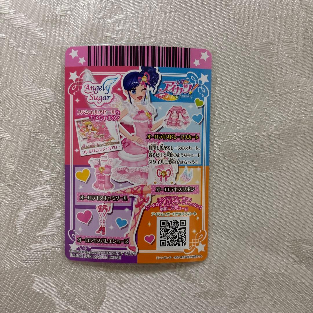 アイカツ　星宮いちご　プレミアム　アイカツカード　オーロラキス　セット