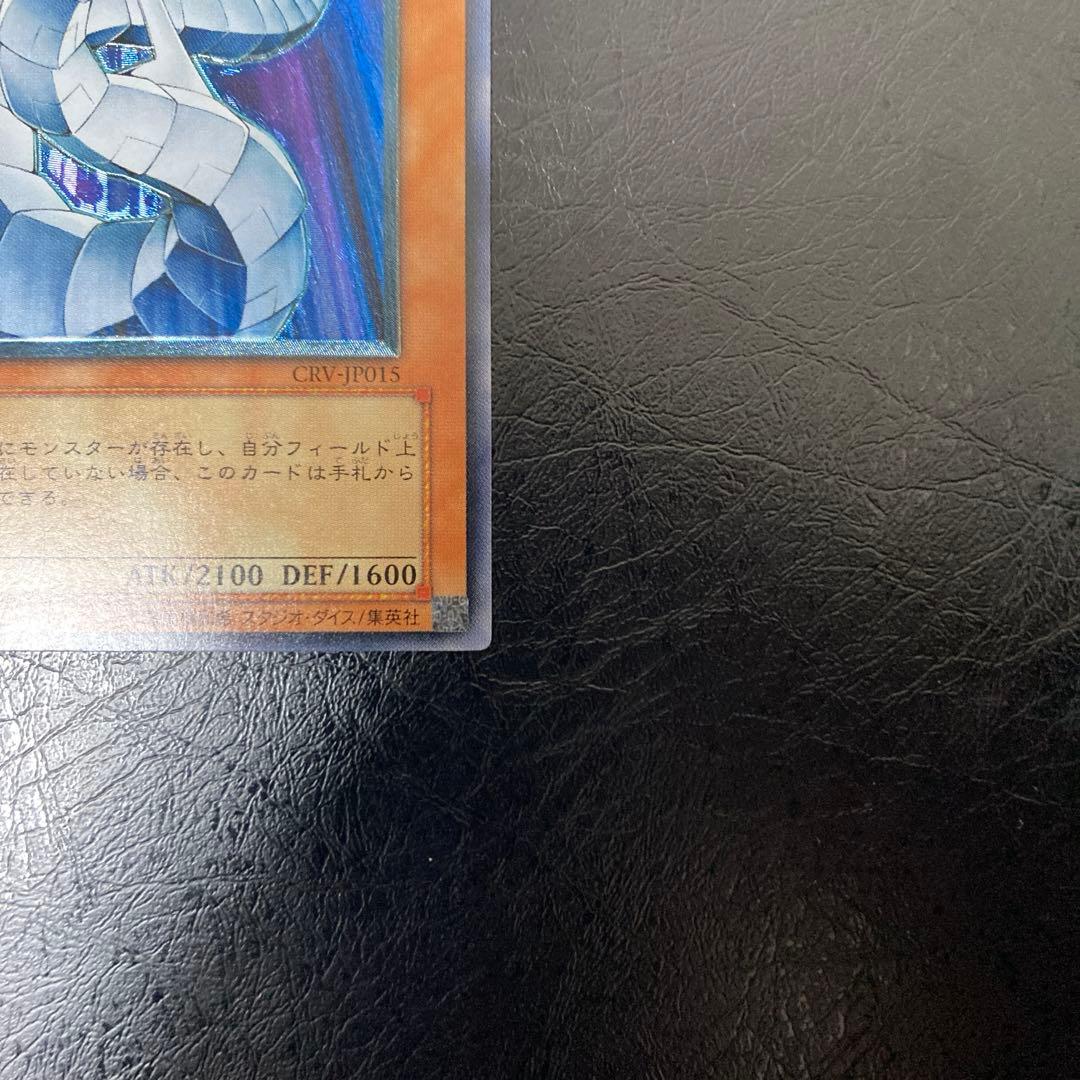 美品〜極美品級　サイバー・ドラゴン　アルティメット　レリーフ