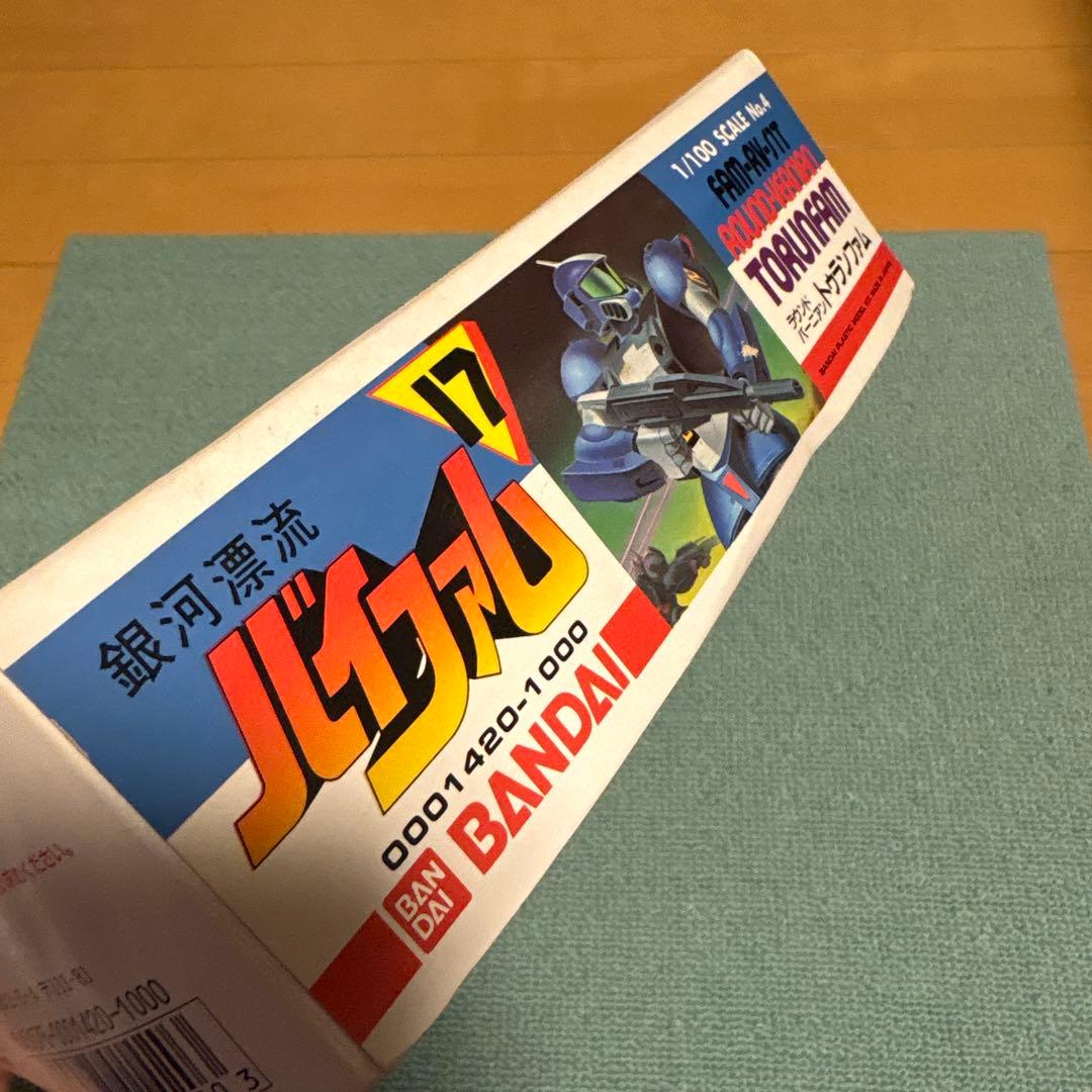 銀河漂流バイファム　1／100スケール3点セット