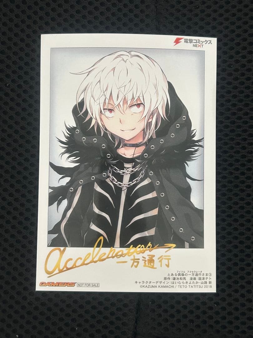 とある偶像の一方通行　アクセラレータ　イラストカード