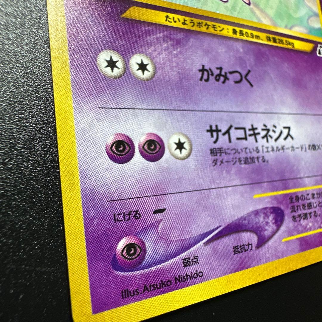 エーフィ ★ モンボホロ うずまきホロ 遺跡をこえて… 旧裏