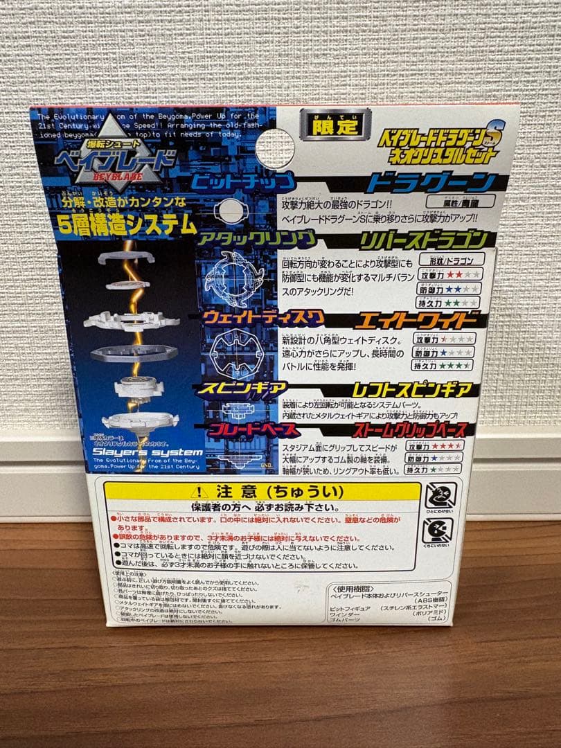 【極稀少・完全未開封】爆転シュートベイブレード ドラグーンSネオクリスタルセット