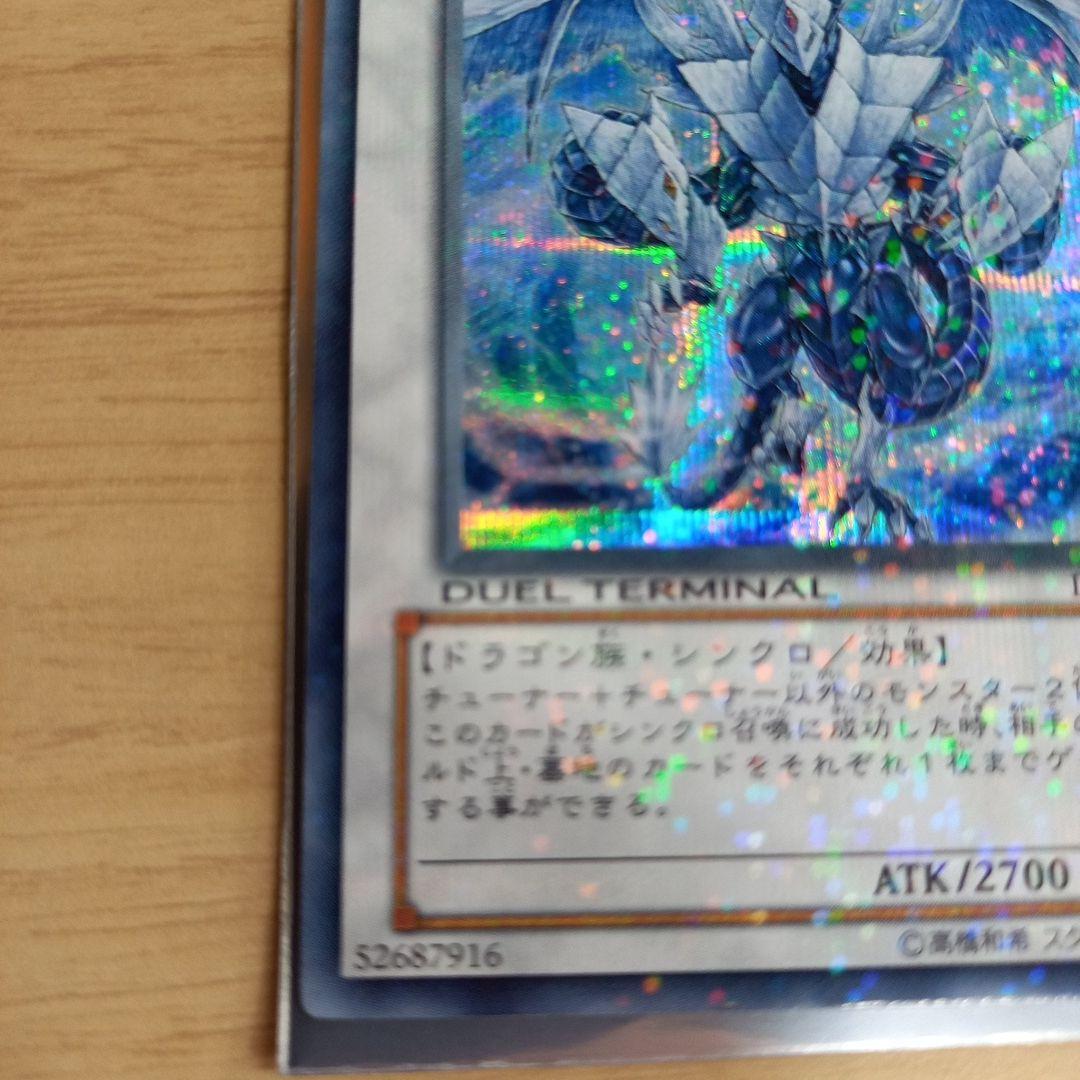 遊戯王　氷結界の龍　トリシューラ　dt シークレット