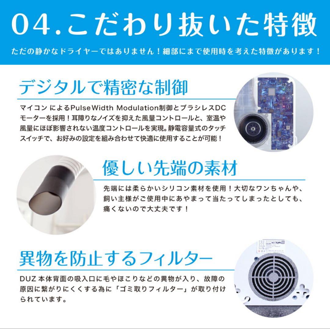 【送料込】DUZ ペット用ドライヤー