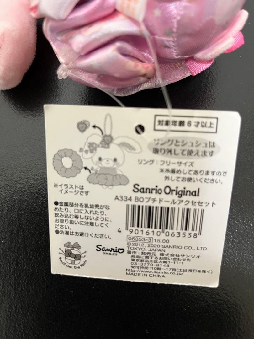 サンリオ　ぼんぼんりぼん プチドール&アクセサリーセット　激レア　 マスコット