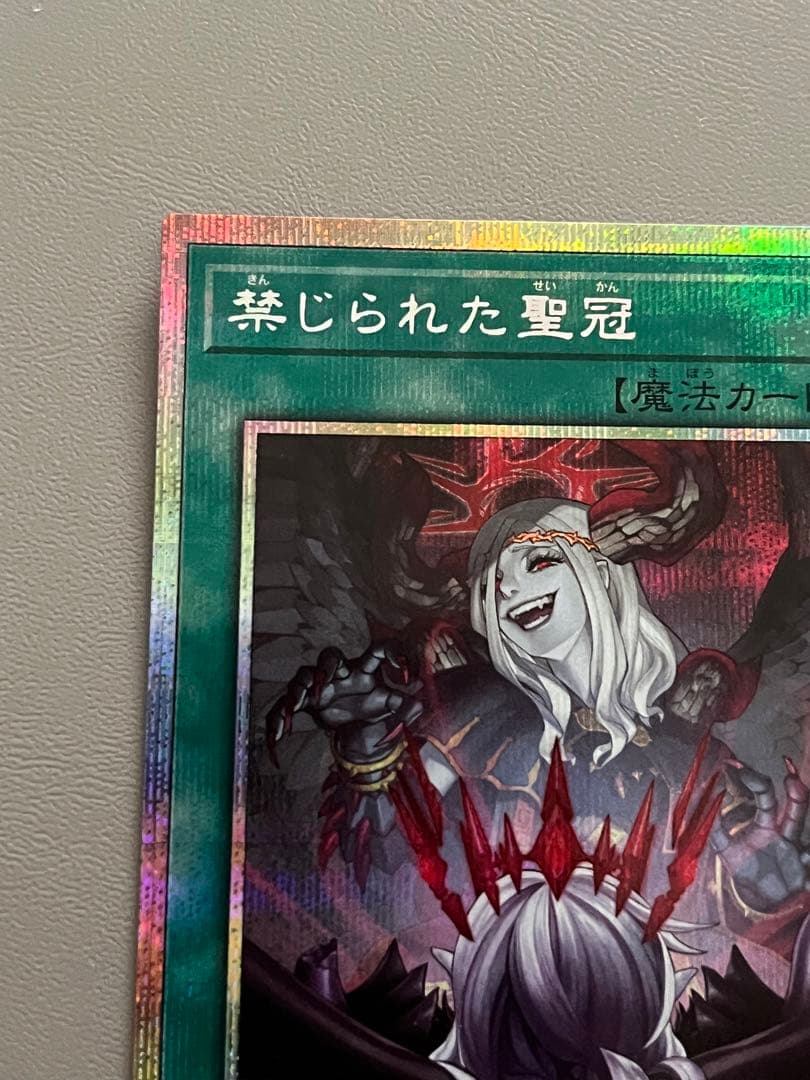 遊戯王 禁じられた聖冠 プリシク プリズマティックシークレット BPRO