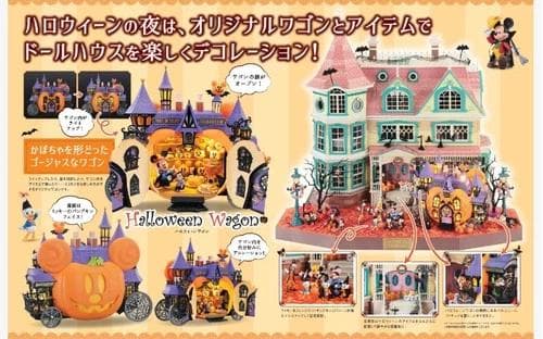 雑誌キット付き ディズニードールハウス 201-225 ハロウィン未完結セット