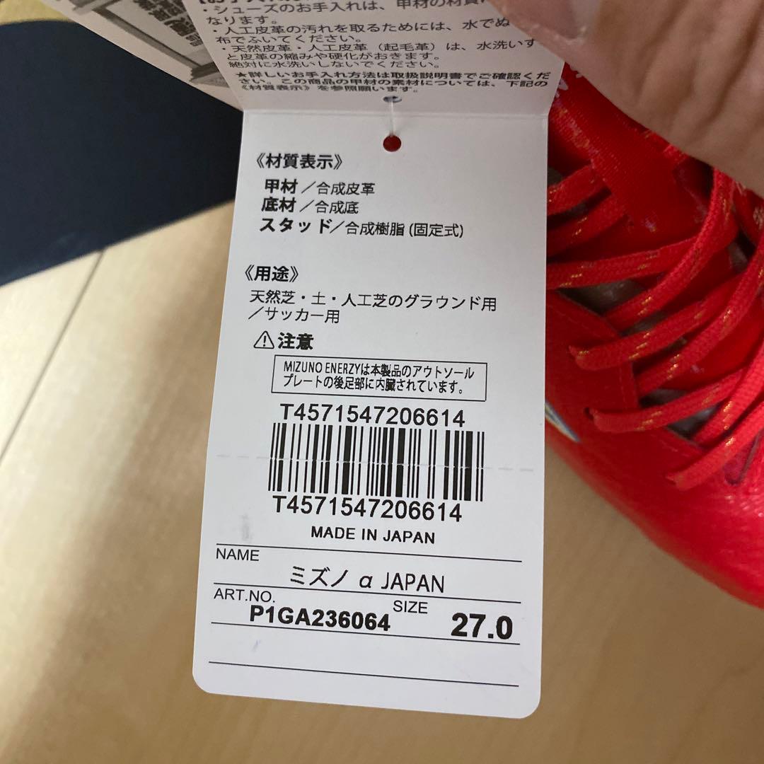 ★新品未使用・送料無料 ミズノ アルファ ジャパン 27cm レッド★