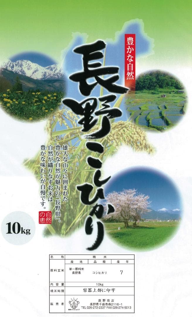 令和7年産 長野県産 コシヒカリ白米30キロ（10kg×３袋）精米したてをお届け