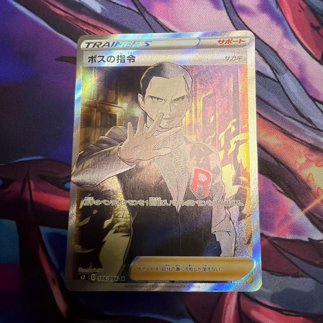 ボスの指令SR サカキ