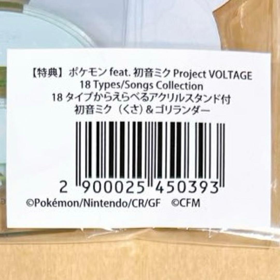 ポケモン　初音ミク＆ゴリランダー　くさ　18タイプアクリルスタンド
