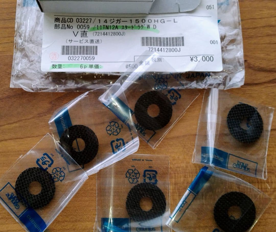 シマノ １４オシアジガーリミテッド 純正部品