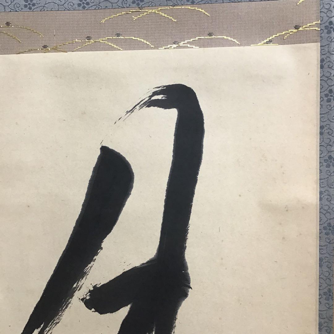 K茶道具　掛軸　「月」　松尾流家元宗倫(葆光斎)作　共箱　紙箱　S994KJ