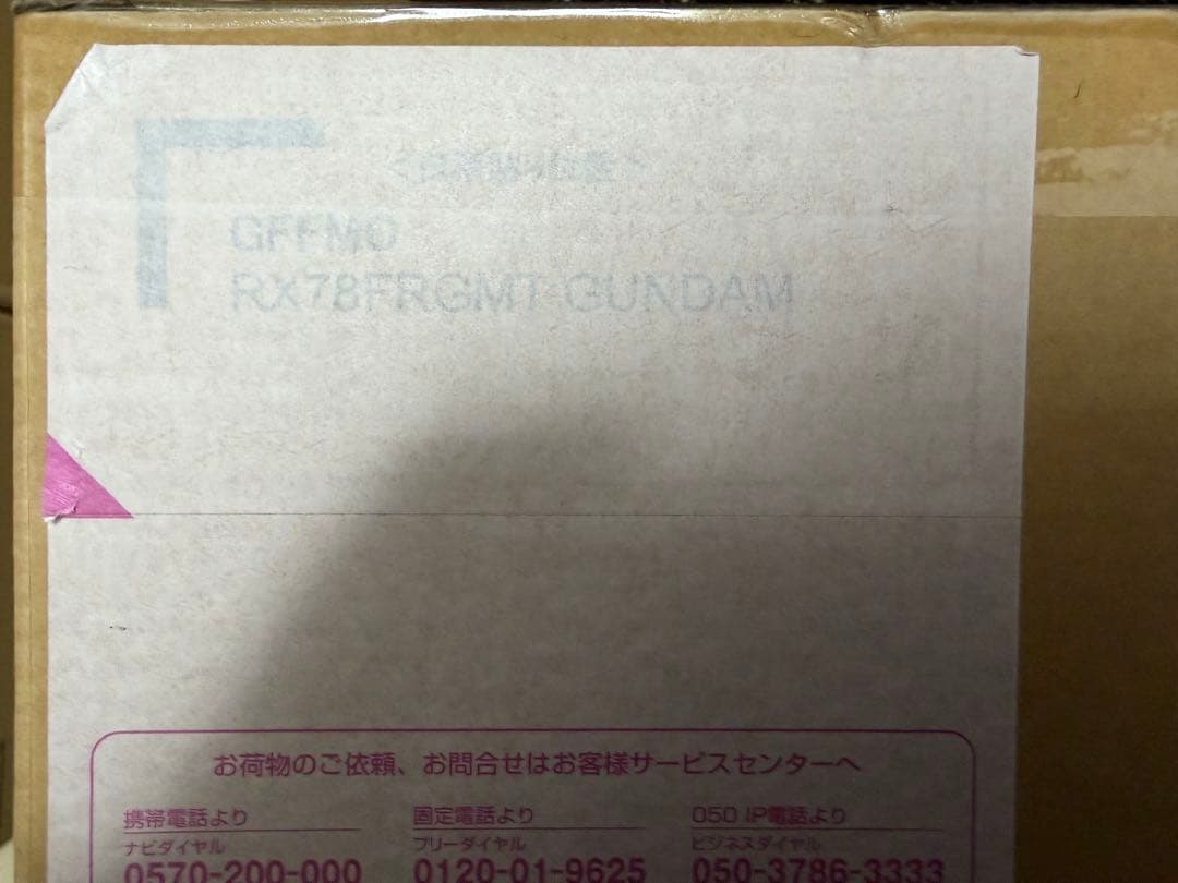 【新品・未開封】GFFMO RX78FRGMT GUNDAM