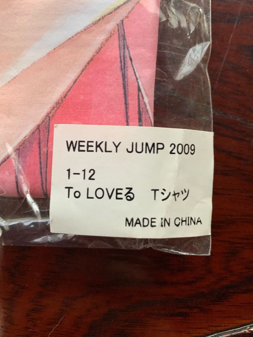 toloveる　Tシャツ　懸賞当選品　ジャンプ　非売品