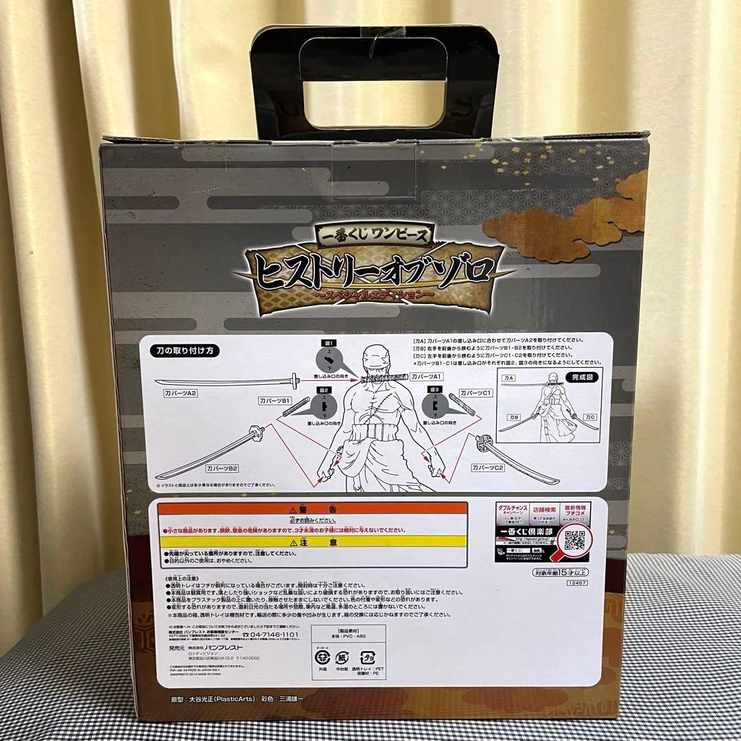 【希少】ワンピース　一番くじ　ゾロ　覇気・武装色ver. ダブルチャンス当選品