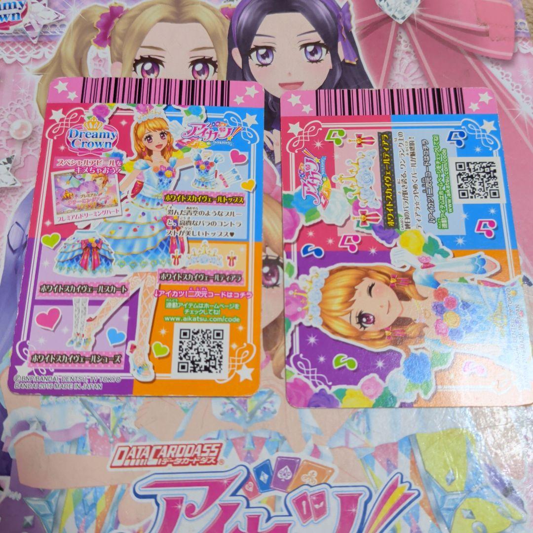 アイカツ ホワイトスカイヴェール