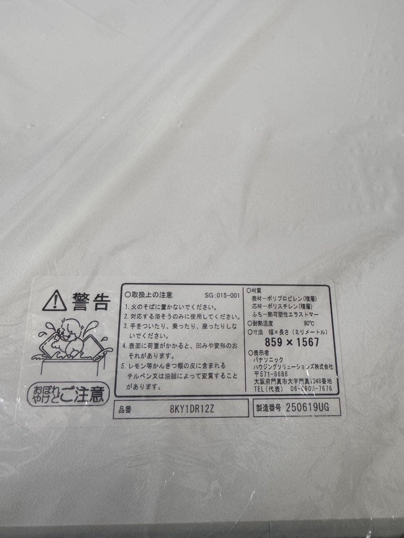 パナソニック 風呂 ふた