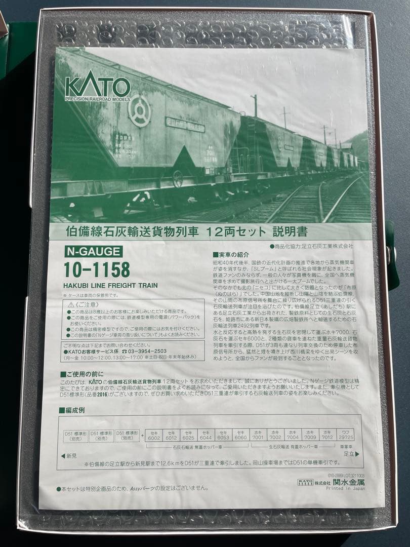 10-1158 石灰輸送列車 12両セット