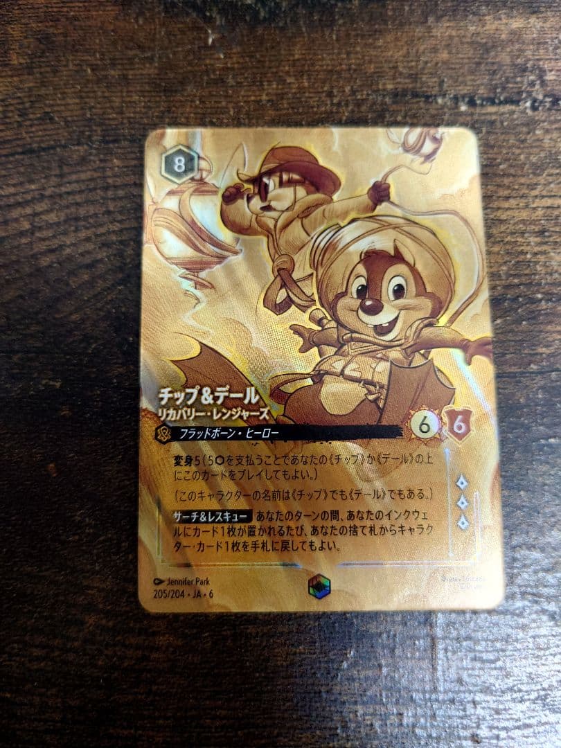 ロルカナ チップ&デール リカバリー・レンジャーズ エンチャンテッド