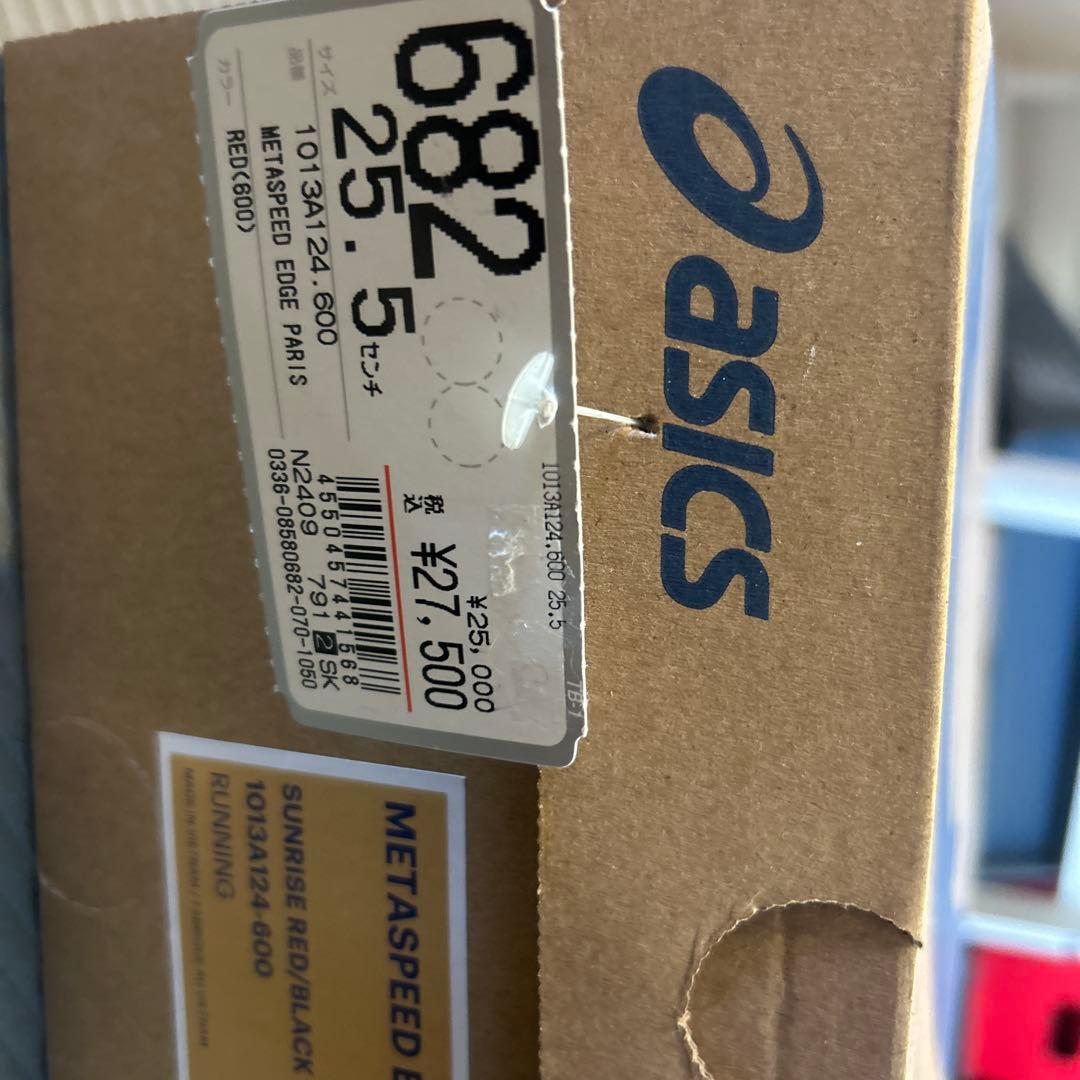 メタスピードエッジパリ 25.5cm 値下げ⭕️