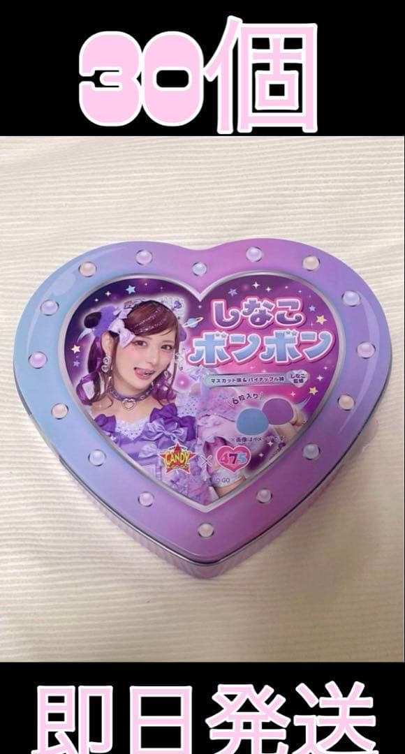しなこ ボンボン　30個