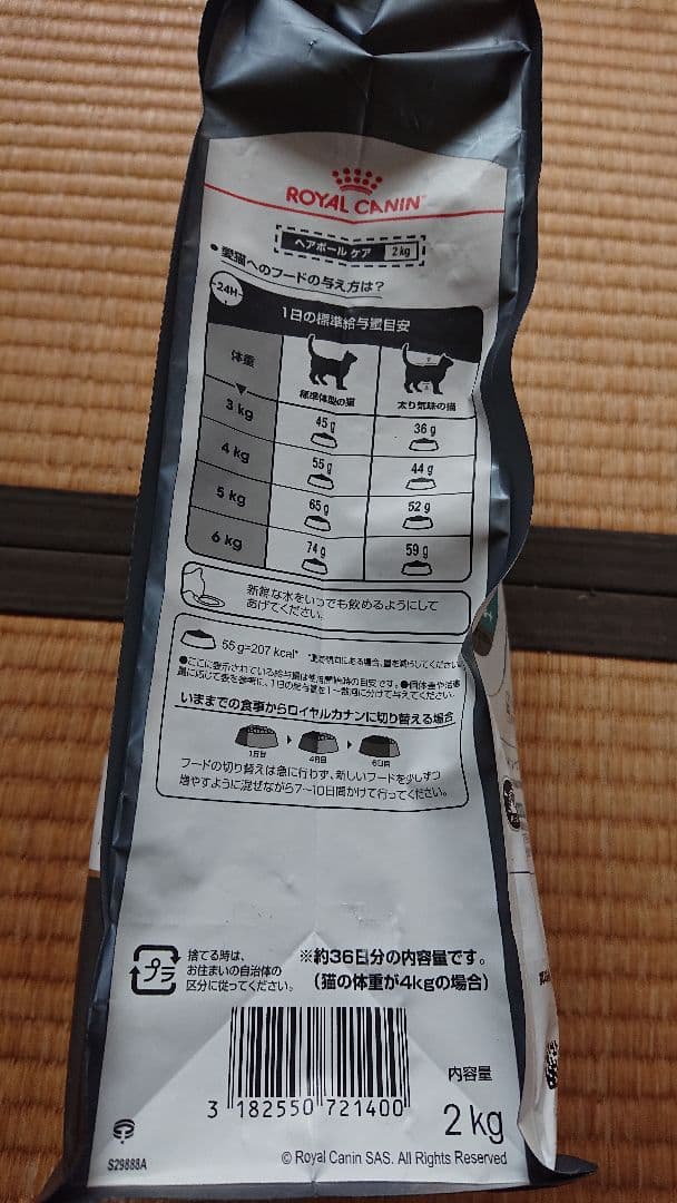 ロイヤルカナン ヘアボールケア ２㎏×４ 計８㎏