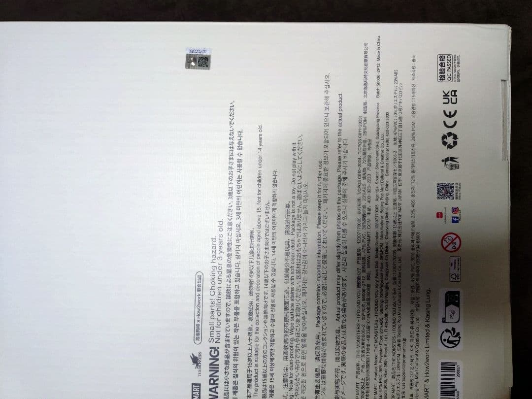 THE MONSTERS I FOUND YOU ぬいぐるみ