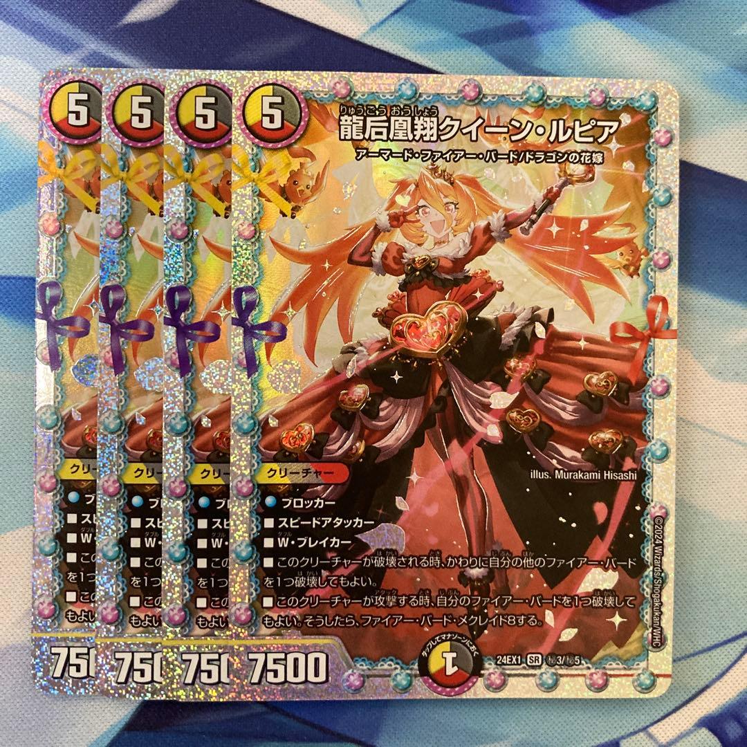 デュエルマスターズ 龍后凰翔 クイーンルピア 花嫁レア シークレット