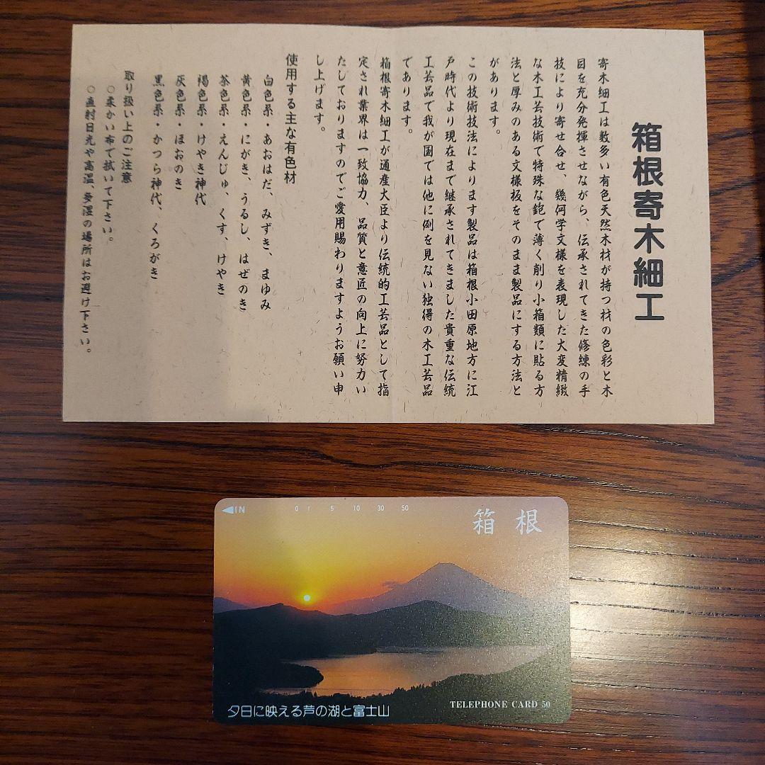 新品未使用　浜松屋　箱根寄木細工　引き出し　伝統工芸品　箱根けんどんタンス