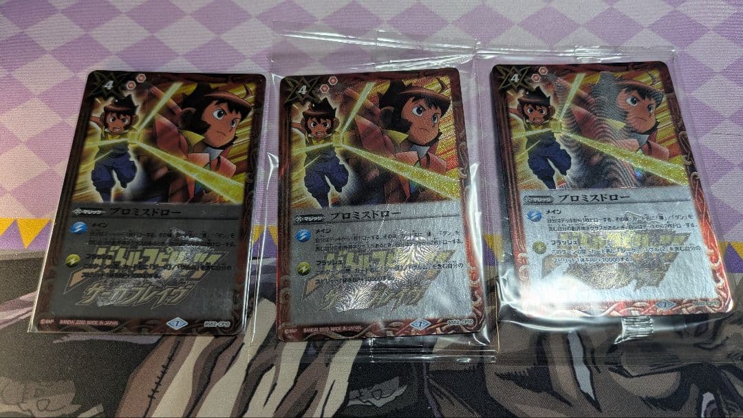 バトルスピリッツ　プロミスドロー 　3枚セット